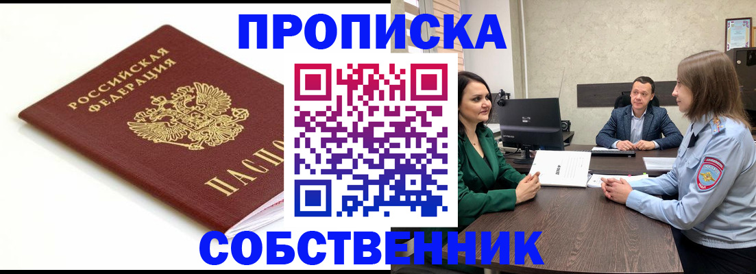 прописка поиск в Черняховске