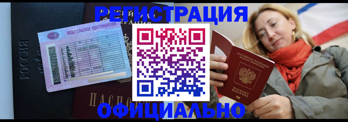 прописка для школы в Черняховске