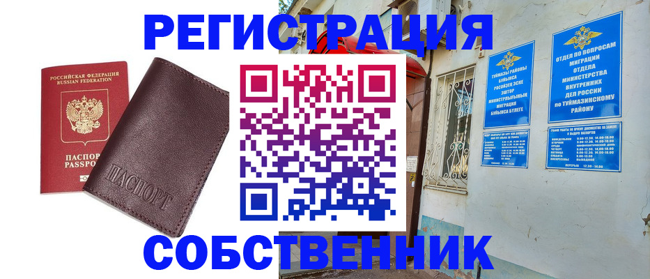 прописка регистрация в Черняховске