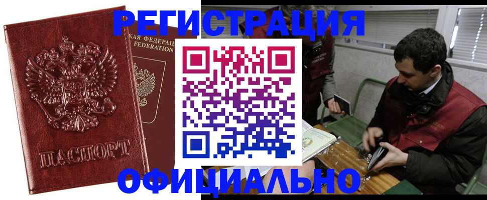 прописка в Черняховске