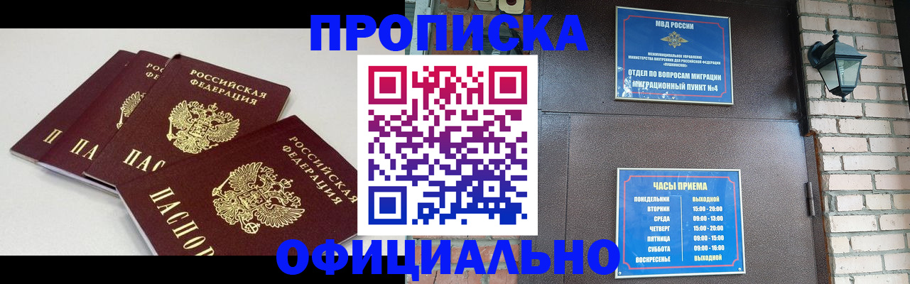 прописка в Черняховске