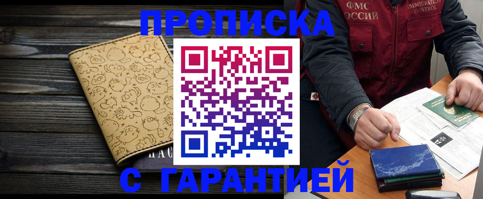 прописка ребенка в Черняховске