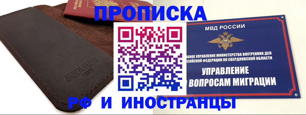 купить прописку в Черняховске