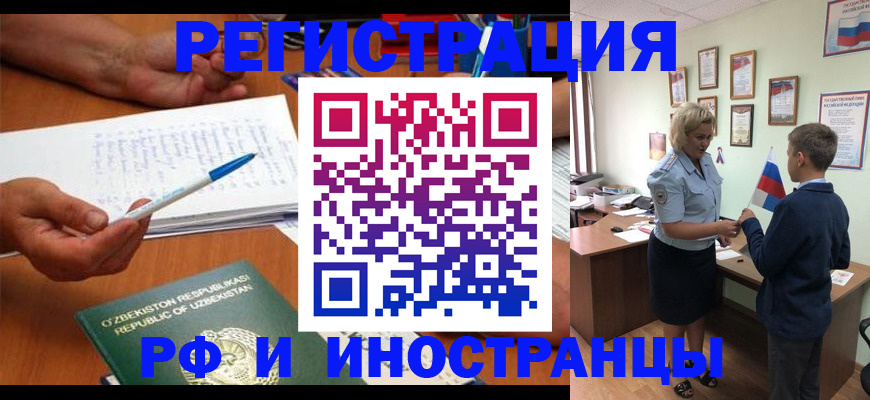 временная регистрация купить в Черняховске
