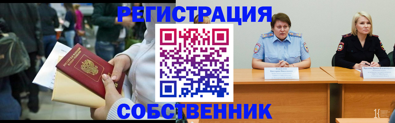временная регистрация законно в Черняховске